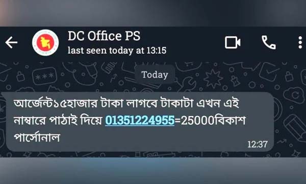 ডিসি অফিসের নম্বর হ্যাক করে বিকাশে টাকা দাবি, সতর্ক করল প্রশাসন