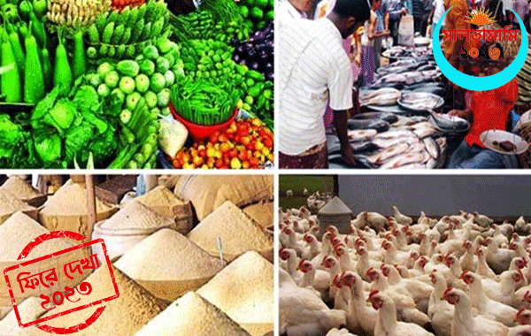 নিত্যপণ্যের আগুনে দগ্ধ ছিল বাজার