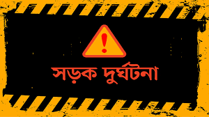 মাধবপুরে সড়ক দুর্ঘটনায় এক ব্যক্তি নিহত