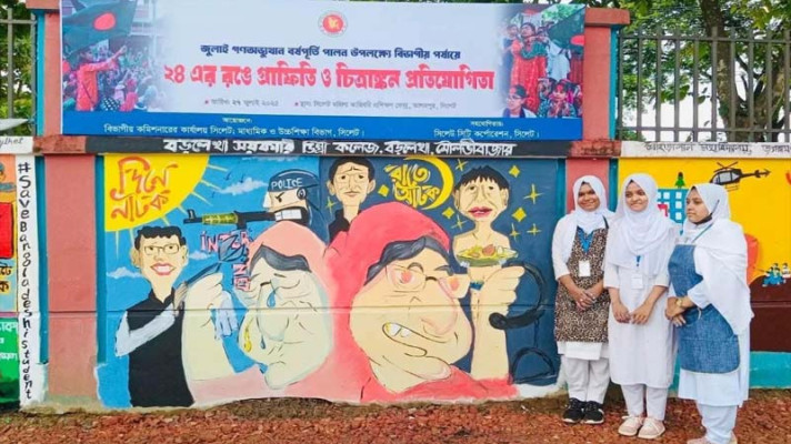 &lsquo;২৪ এর রঙে গ্রাফিতি ও চিত্রাঙ্কন&rsquo; প্রতিযোগিতায় দেশসেরা বড়লেখা কলেজ