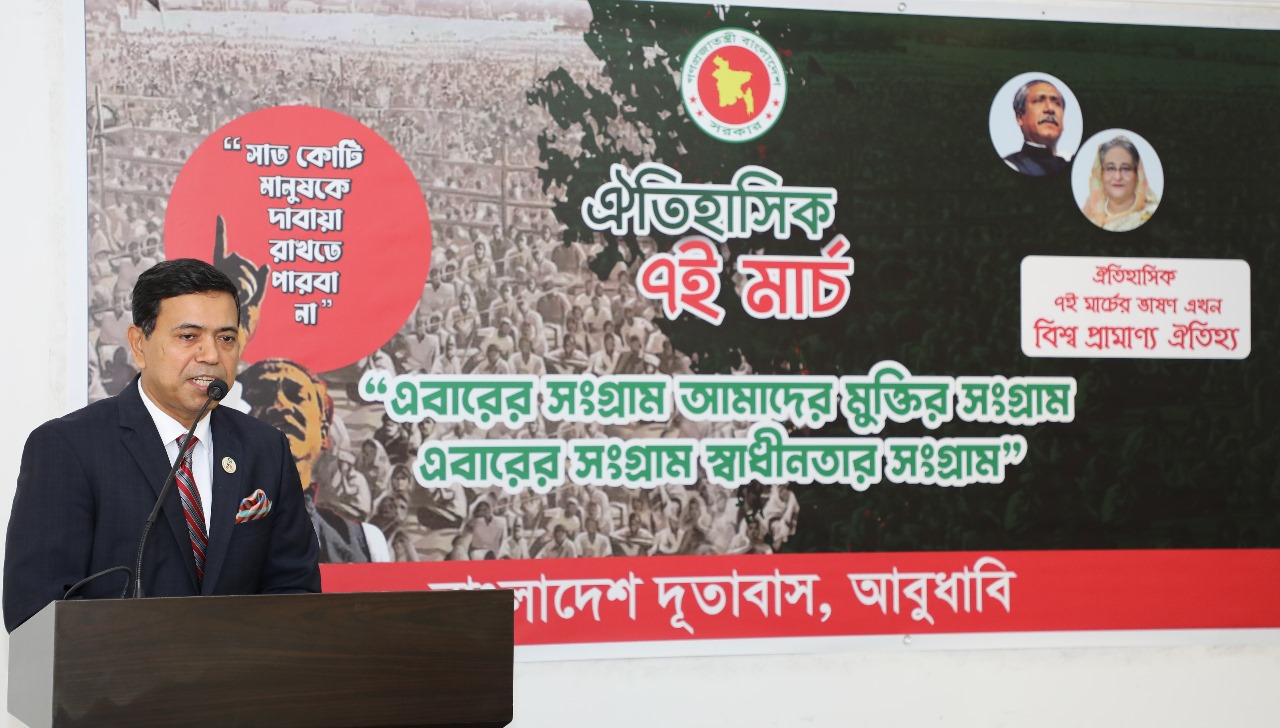 আমিরাতে ঐতিহাসিক ৭ই মার্চের আলোচনা সভা