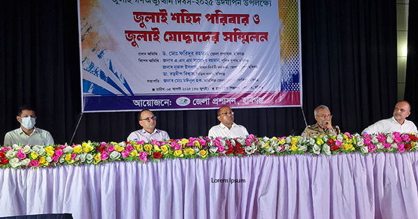 হবিগঞ্জে বিভিন্ন কর্মসূচির মধ্য দিয়ে জুলাই গনঅভ্যুত্থান দিবস উদযাপন