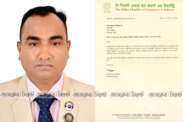 সিলেট চেম্বারের পরিচালক হলেন শহিদুল হক