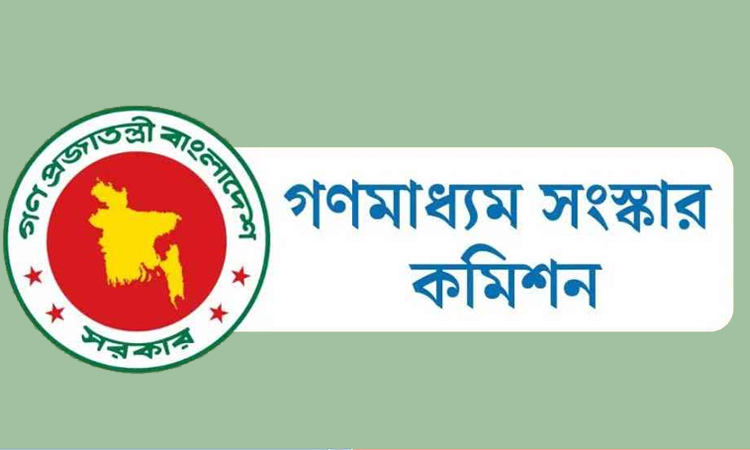 প্রতিবেদন জমা দিল 'গণমাধ্যম সংস্কার কমিশন'