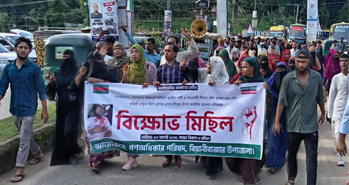 ভিপি নূরের ওপর হামলার প্রতিবাদে বিয়ানীবাজারে গণঅধিকার পরিষদের বিক্ষোভ