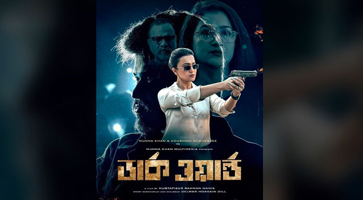 ঈদে আসছে &lsquo;ডার্ক ওয়ার্ল্ড&rsquo;