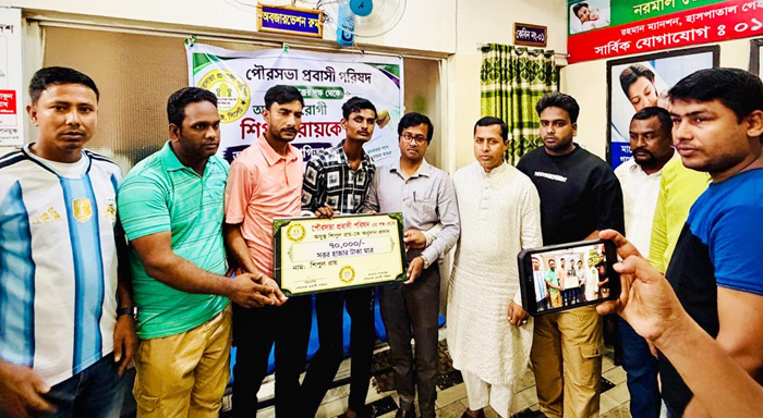 সিপুলকে চিকিৎসার জন্য সহায়তা দিল পৌরসভা প্রবাসী পরিষদ, জকিগঞ্জ