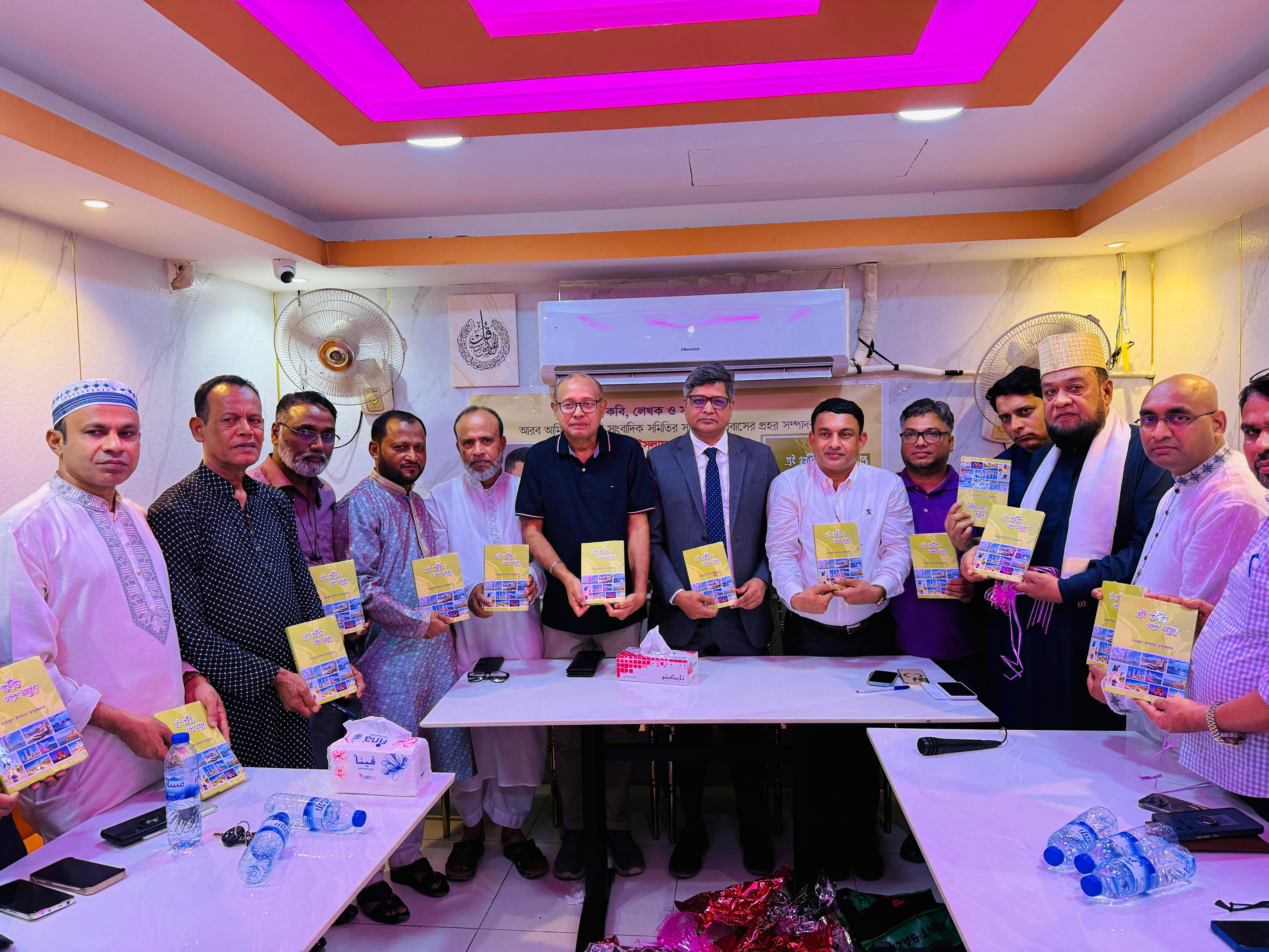 দুবাইয়ে "এই ধরণীর পথে প্রান্তরে&rdquo; বইটির প্রকাশনা উৎসব অনুষ্ঠিত