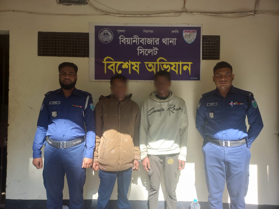 বিয়ানীবাজারে জিরাসহ গ্রেফতার ২