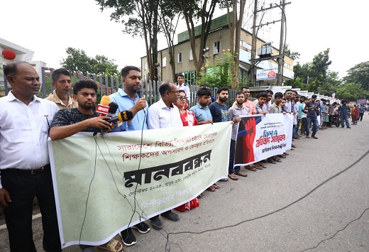 শিক্ষকদের জোরপূর্বক অপসারণ ও হেনস্থার প্রতিবাদে মানববন্ধন