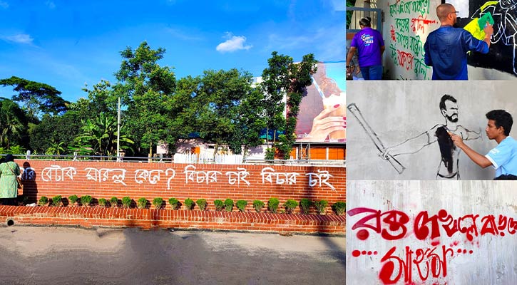 গ্রাফিতি এঁকে শাবি শিক্ষার্থীদের প্রতিবাদ