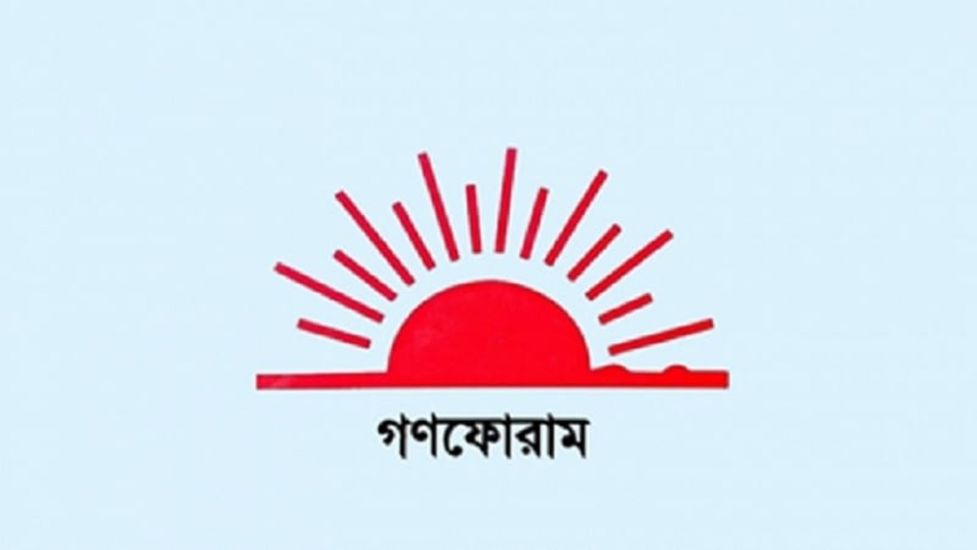 সিলেটের ১২টি আসনে গণফোরামের প্রার্থী ঘোষণা