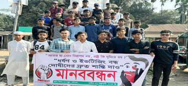 ধর্মপাশায় ধর্ষণ ও ইভটিজিংয়ের বিরুদ্ধে মানববন্ধন ও বিক্ষোভ