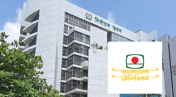বিটিভি-বেতারকে তফসিল রেকর্ড করতে প্রস্তুত থাকতে বললো ইসি