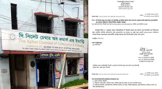 সিলেট চেম্বারের নির্বাচন স্থগিত