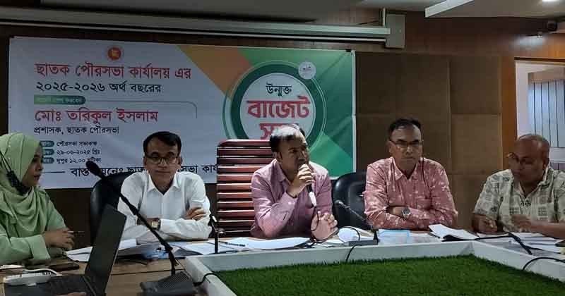 ছাতক পৌরসভার ইন্মুক্ত বাজেট ঘোষণা