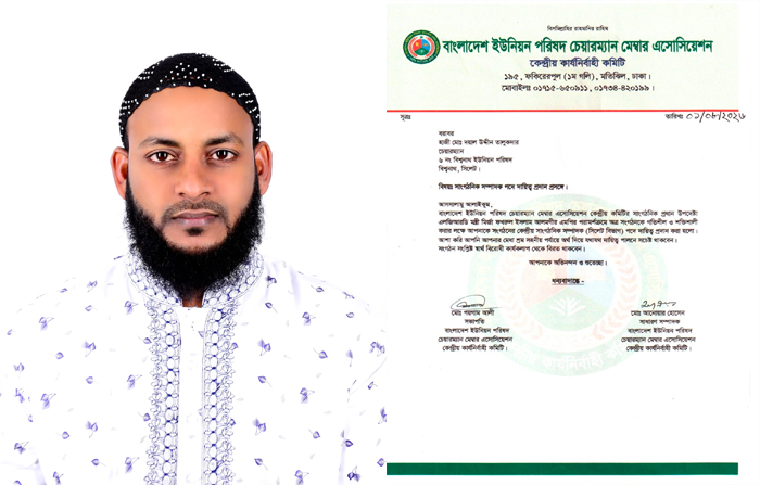 বাংলাদেশ ইউনিয়ন পরিষদ চেয়ারম্যান মেম্বার এসোসিয়েশন কেন্দ্রীয় সাংগঠনিক সম্পাদক হলেন দয়াল উদ্দিন তালুকদার