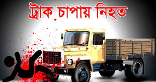 টুকেরবাজারে ট্রাক চাপায় যুবকের মৃত্যু