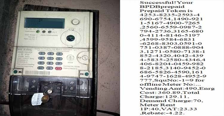 সুনামগঞ্জে বিদ্যুতের প্রিপেইড মিটার রিচার্জ নিয়ে ভোগান্তিতে গ্রাহকরা