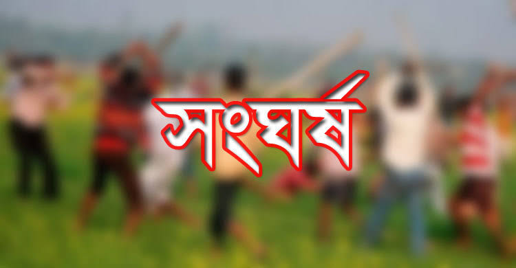 ছাতকে পঞ্চায়েত থেকে বাদ দেয়া নিয়ে সংঘর্ষ, অর্ধশতাধিক আহত
