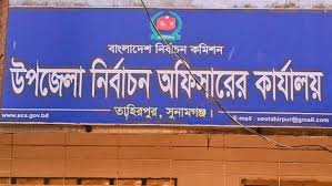 তাহিরপুর উপজেলা পরিষদ নির্বাচনে তিন পদে ১৩ প্রার্থী