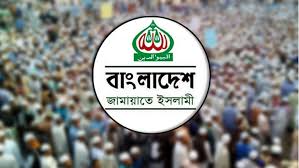 জামায়াতের নিবন্ধন বৈধ ঘোষণা