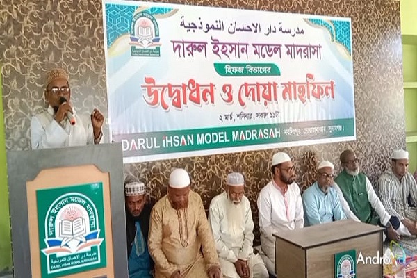 দোয়ারাবাজারে দারুল ইহসান মডেল মাদরাসার উদ্বোধন