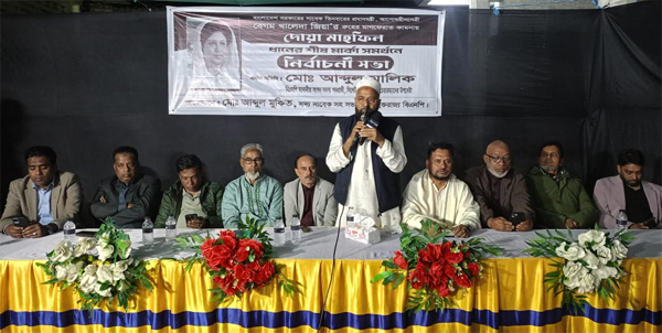 দক্ষিণ সুরমায় খালেদা জিয়া স্মরণে দোয়া মাহফিল ও নির্বাচনী সভা অনুষ্ঠিত