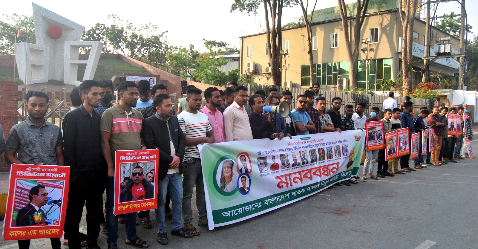 বাংলাদেশ ঘাতক দালাল নির্মূল কমিটি সিলেট এর ব্যানারে মানববন্ধন