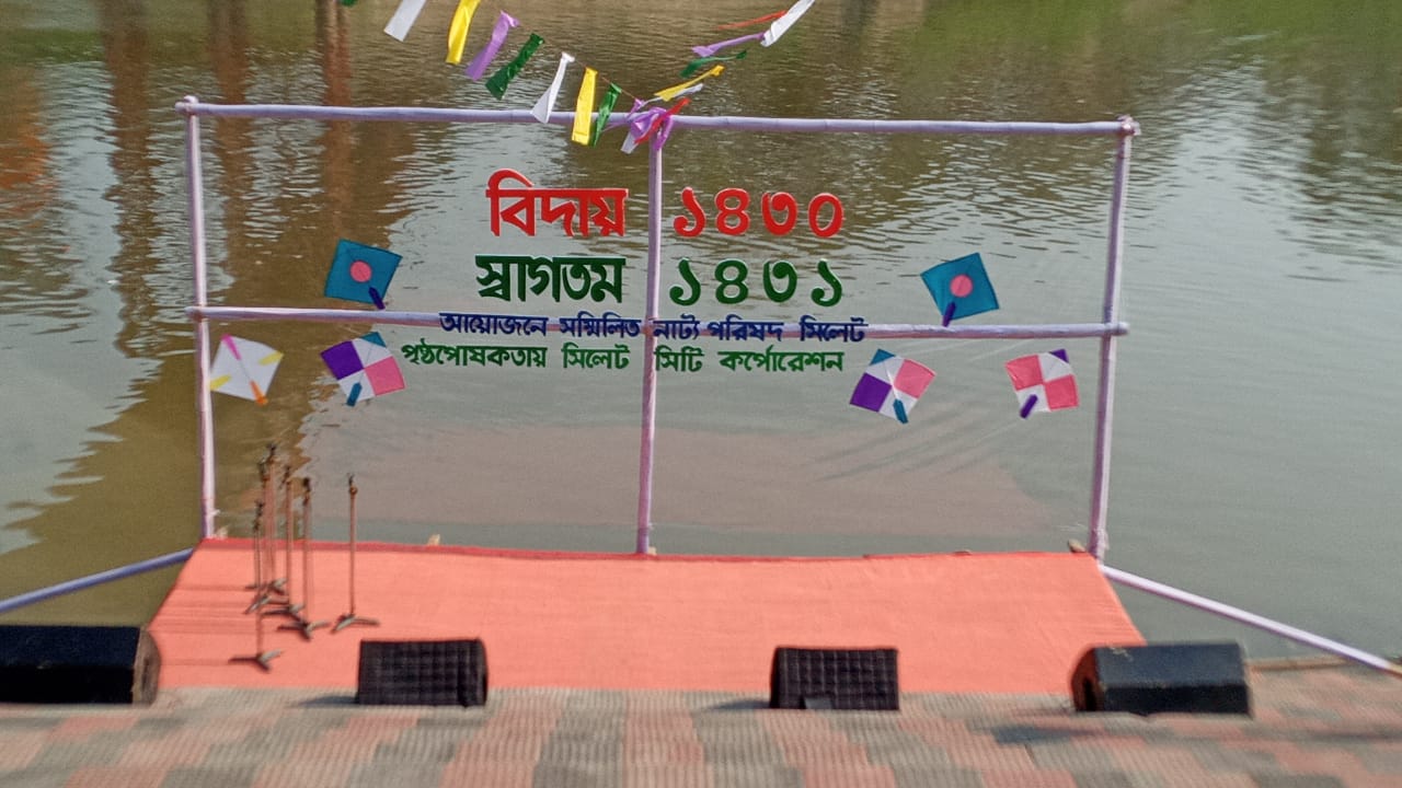বর্ষবরণে প্রস্তুত সিলেট