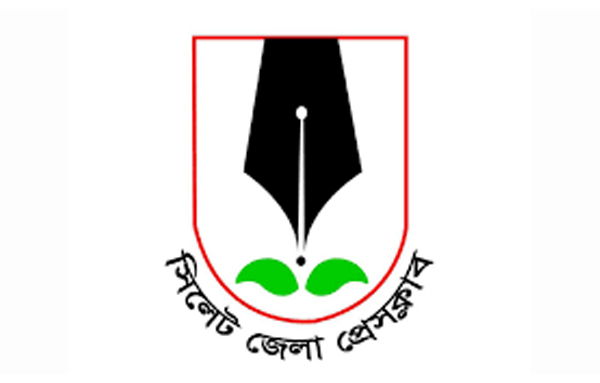 পিআইবি&rsquo;র কর্মশালা বর্জন করল সিলেট জেলা প্রেসক্লাব