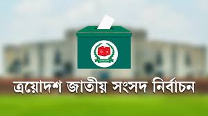 ১০ ডিসেম্বরের মধ্যে তফশিল, ১২ ফেব্রুয়ারীর মধ্যে ভোট