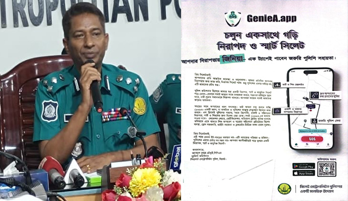 দ্রুত সেবা দিতে &lsquo; GenieA &rsquo; অ্যাপস চালু করছে এসএমপি