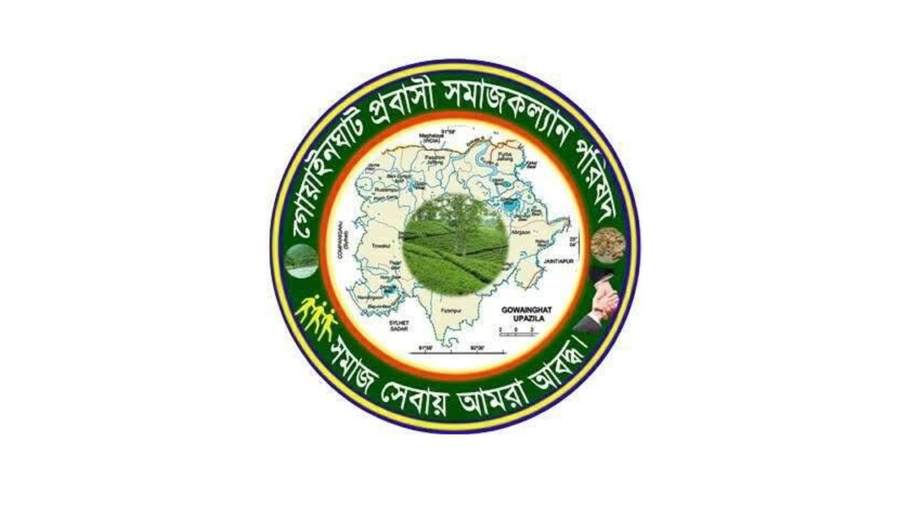 গোয়াইনঘাট প্রবাসী সমাজ কল্যাণ পরিষদ দুবাই শাখার নতুন কমিটি গঠন