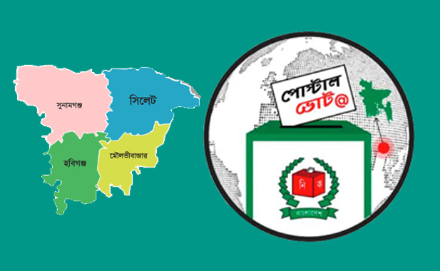 সিলেট বিভাগে ৬৭ হাজার ছাড়াল পোস্টাল ভোট নিবন্ধন