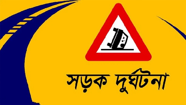 ধোপাগুলে সড়ক দুর্ঘটনায়  স্বামী-স্ত্রীর মৃত্যু