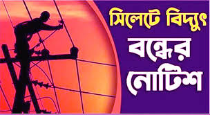 নগরীর ৩৮ একানা টানা ৫ দিন বিদ্যুৎহীন থাকবে