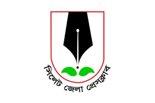 সিলেট জেলা প্রেসক্লাবের সদস্য পদে আবেদনপত্র আহবান