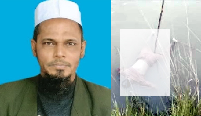 নিখোঁজের ৩ দিন পর জমিয়ত নেতার লা শ উদ্ধার