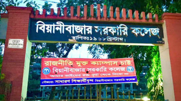 ২৬ বছর থেকে হচ্ছে না বিয়ানীবাজার সরকারি কলেজ ছাত্র সংসদ নির্বাচন
