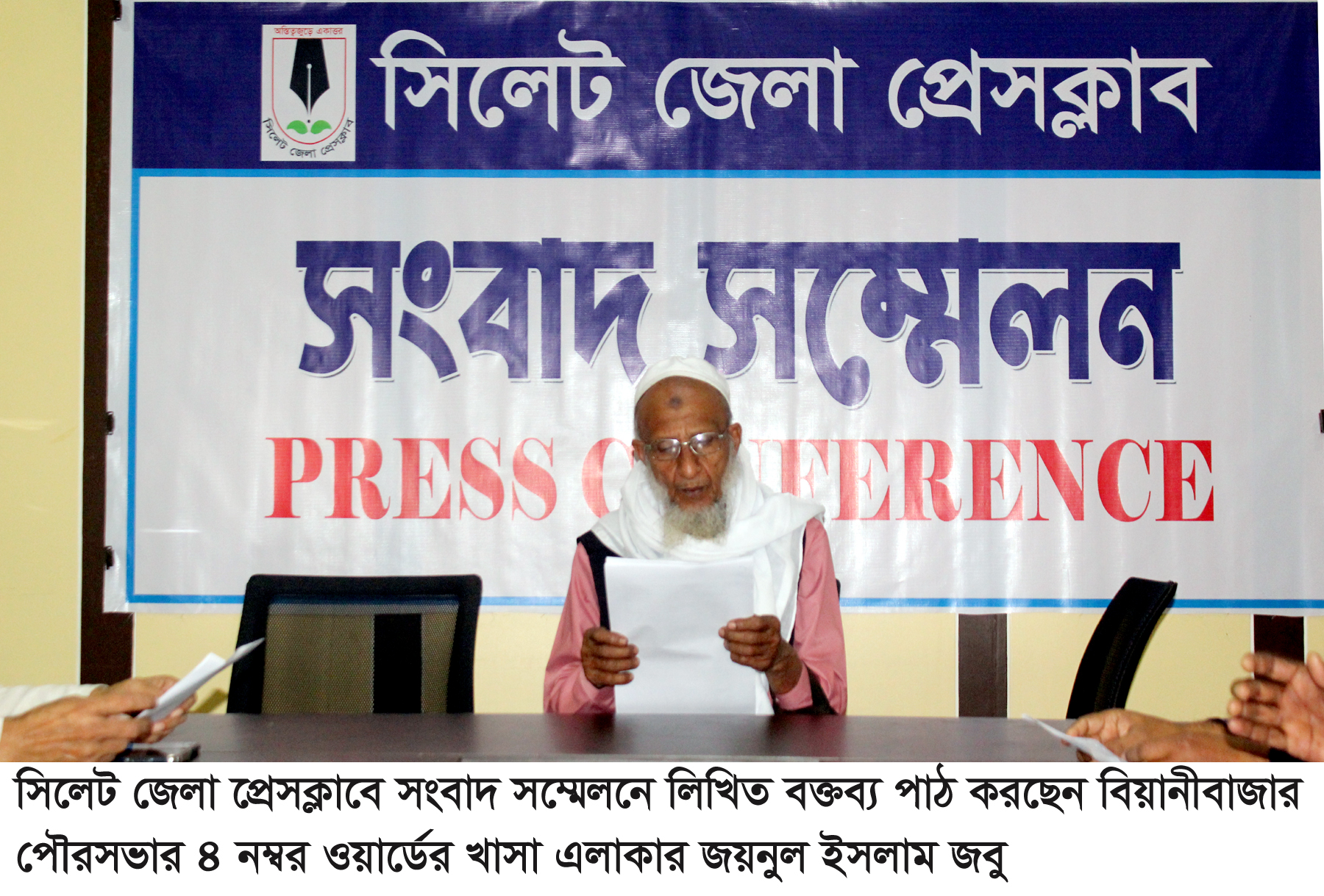 বিয়ানীবাজারে রাজনৈতিক মামলায় আসামি তাবলিগ জামাতের মুরব্বি, নেপথ্যে পাওনা টাকা