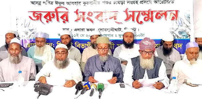 এবার কোরবানির পশুর চামড়া সংগ্রহ করবে না সিলেটের কওমি মাদরাসাগুলো