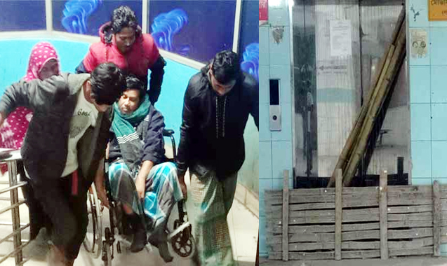 হাসপাতালের লিফট না থাকায় দুর্ভোগে রোগী ও স্বজনরা