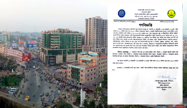 নগরীর গুরুত্বপূর্ণ এলাকায় মঙ্গল ও বুধবার মিছিল-সমাবেশ নিষিদ্ধ