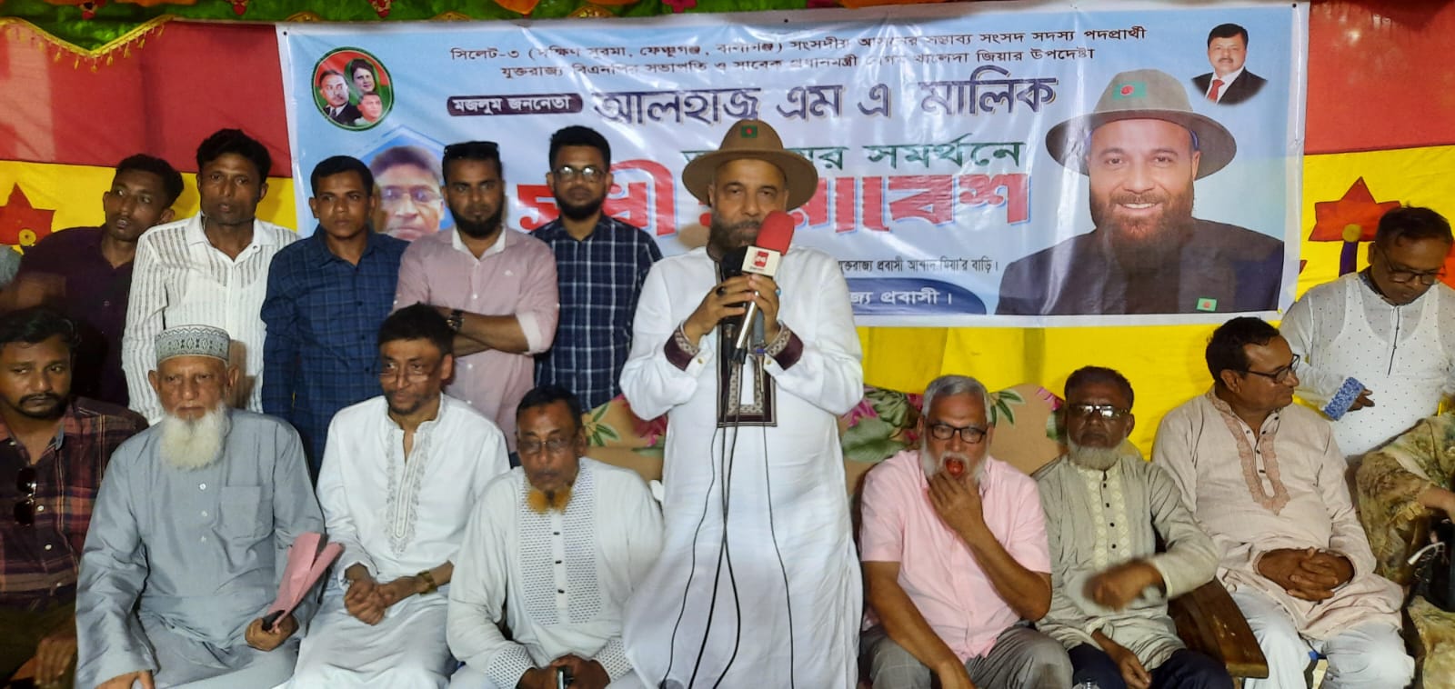 বালাগঞ্জে এম এ মালিক এর সমর্থনে সুধী সমাবেশ