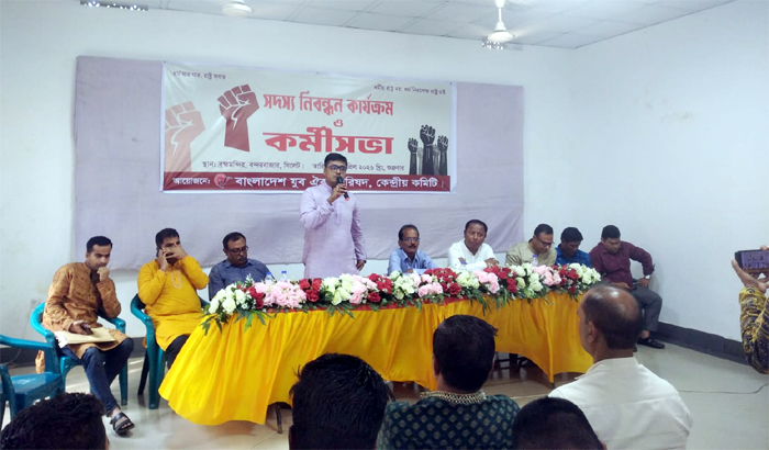 সিলেট যুব ঐক্য পরিষদর সদস্য নিবন্ধন ও কর্মীসভা অনুষ্ঠিত