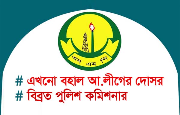 এসএমপির গোপন নথি ফাঁস করছে কারা?