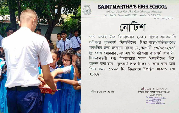 এসএসসি পাস করা শিক্ষার্থীদের মিষ্টি আনতে স্কুলের নোটিশ