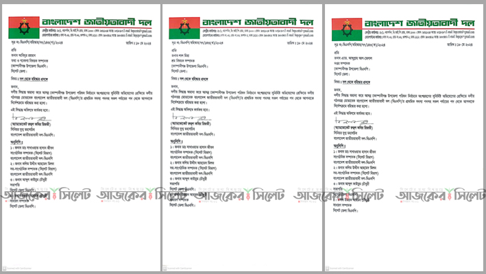 কোম্পানীগঞ্জে তিন বিএনপি নেতা বহিষ্কার