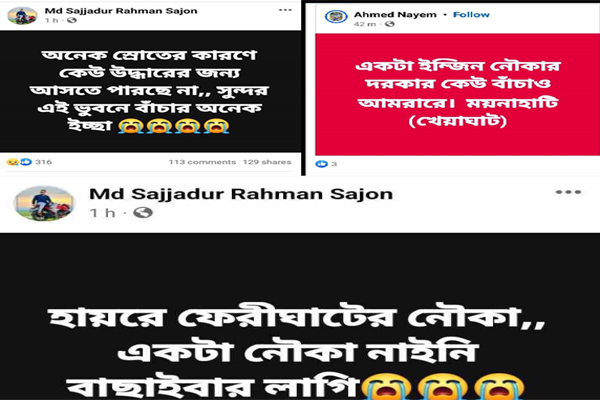 &lsquo;বাঁচাইবার লাগি একটা নৌকা নাইনি&rsquo;